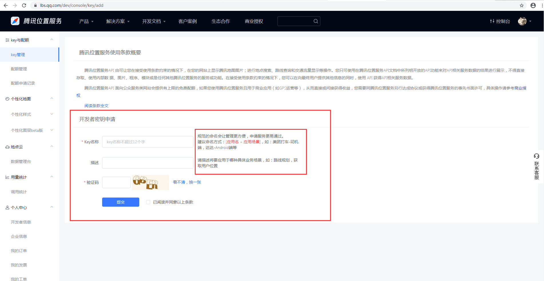腾讯地图配置 – 智慧商业