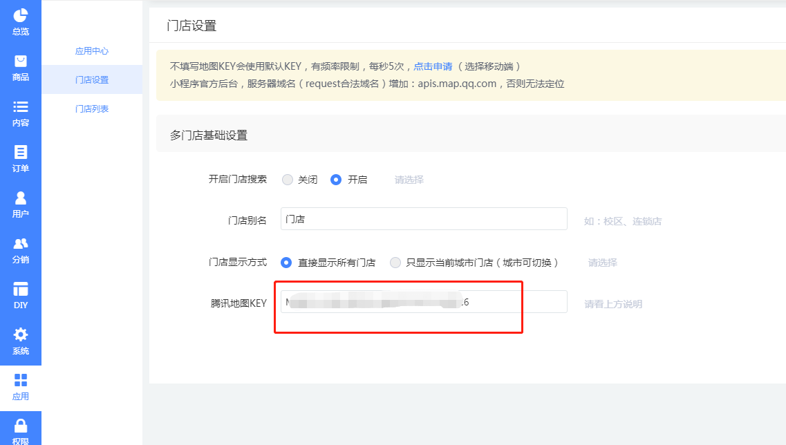 腾讯地图配置 – 智慧商业