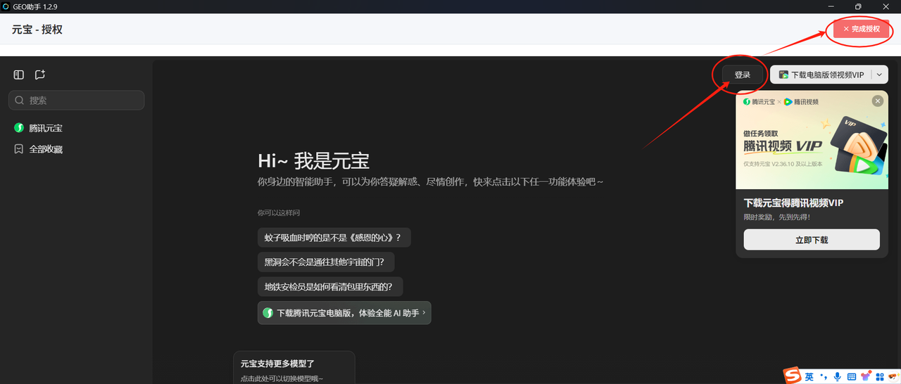 客户端查收录操作 – LTGEO优化系统