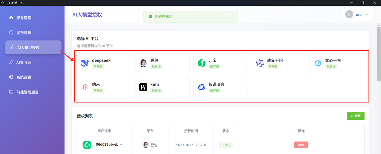 客户端查收录操作 – LTGEO优化系统